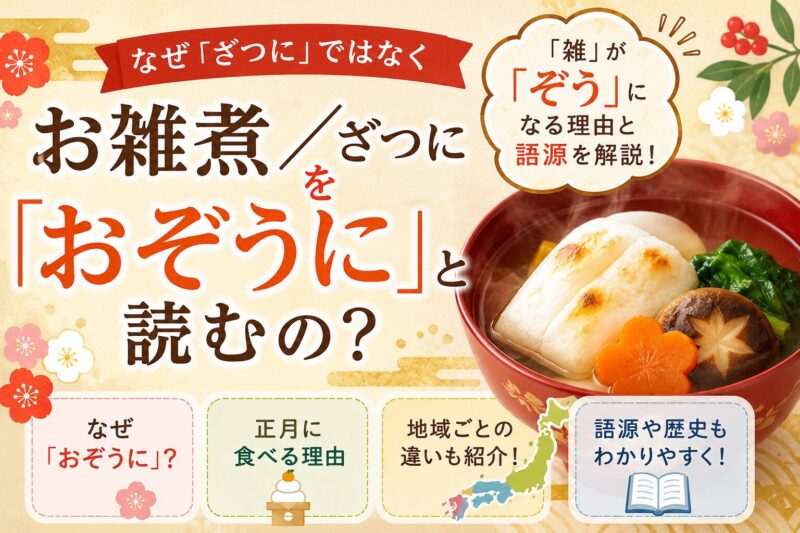 お雑煮