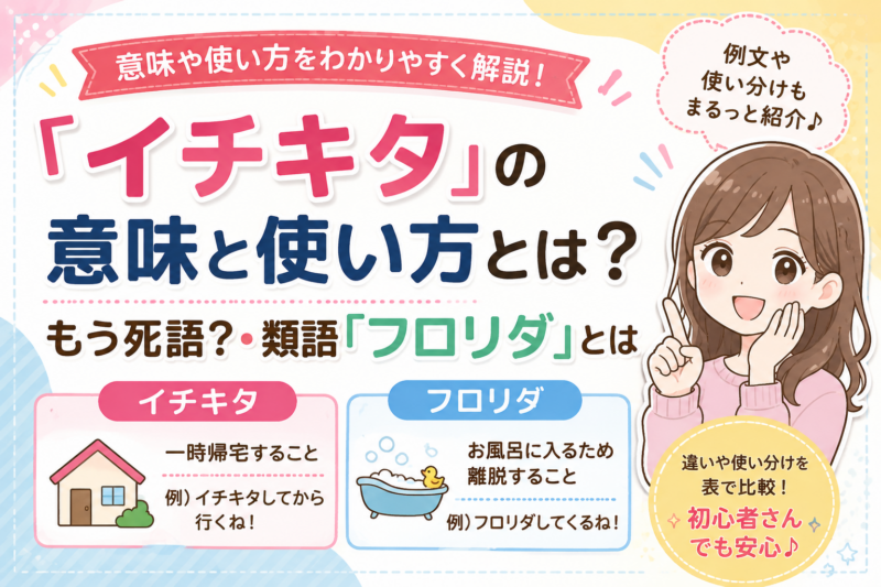 イチキタ